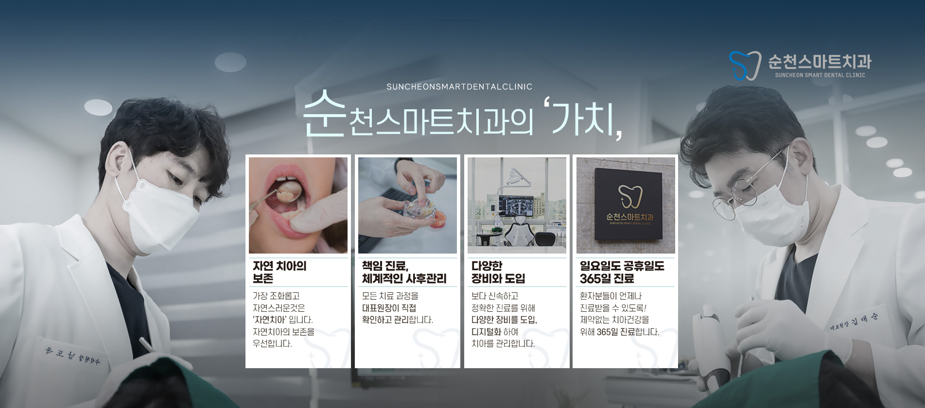 순천스마트치과의 가치