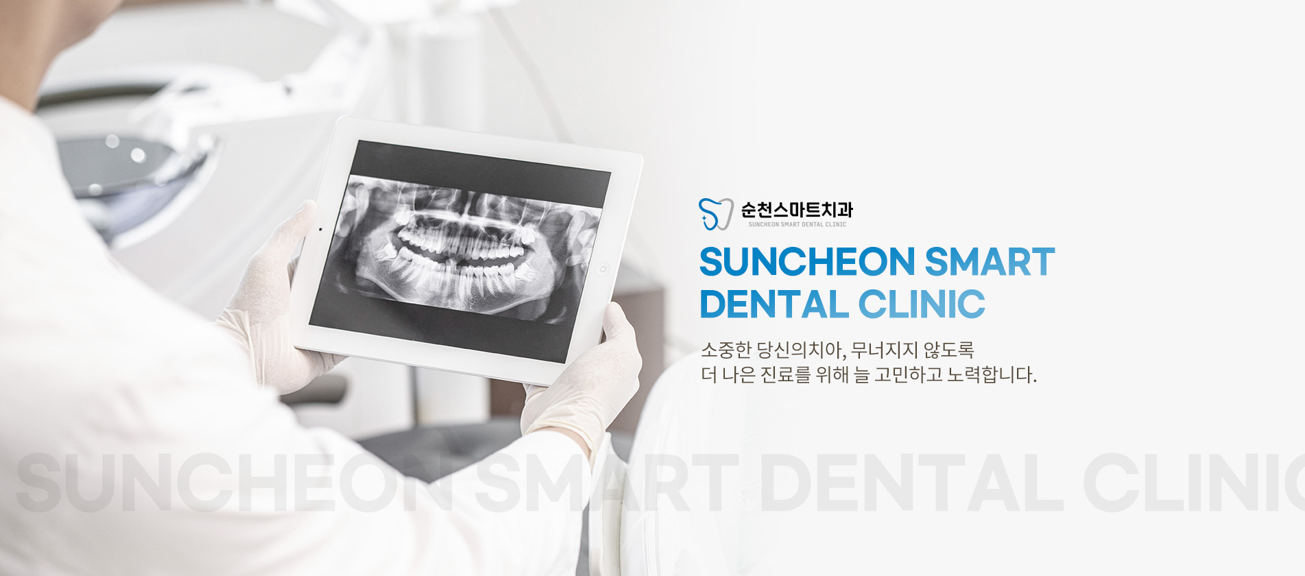 순천스마트치과