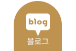 블로그