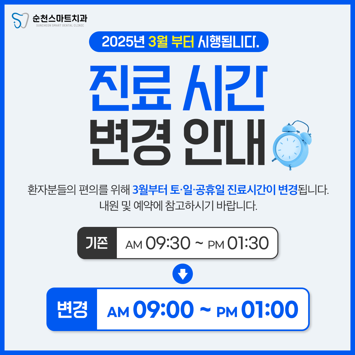 진료시간변경안내