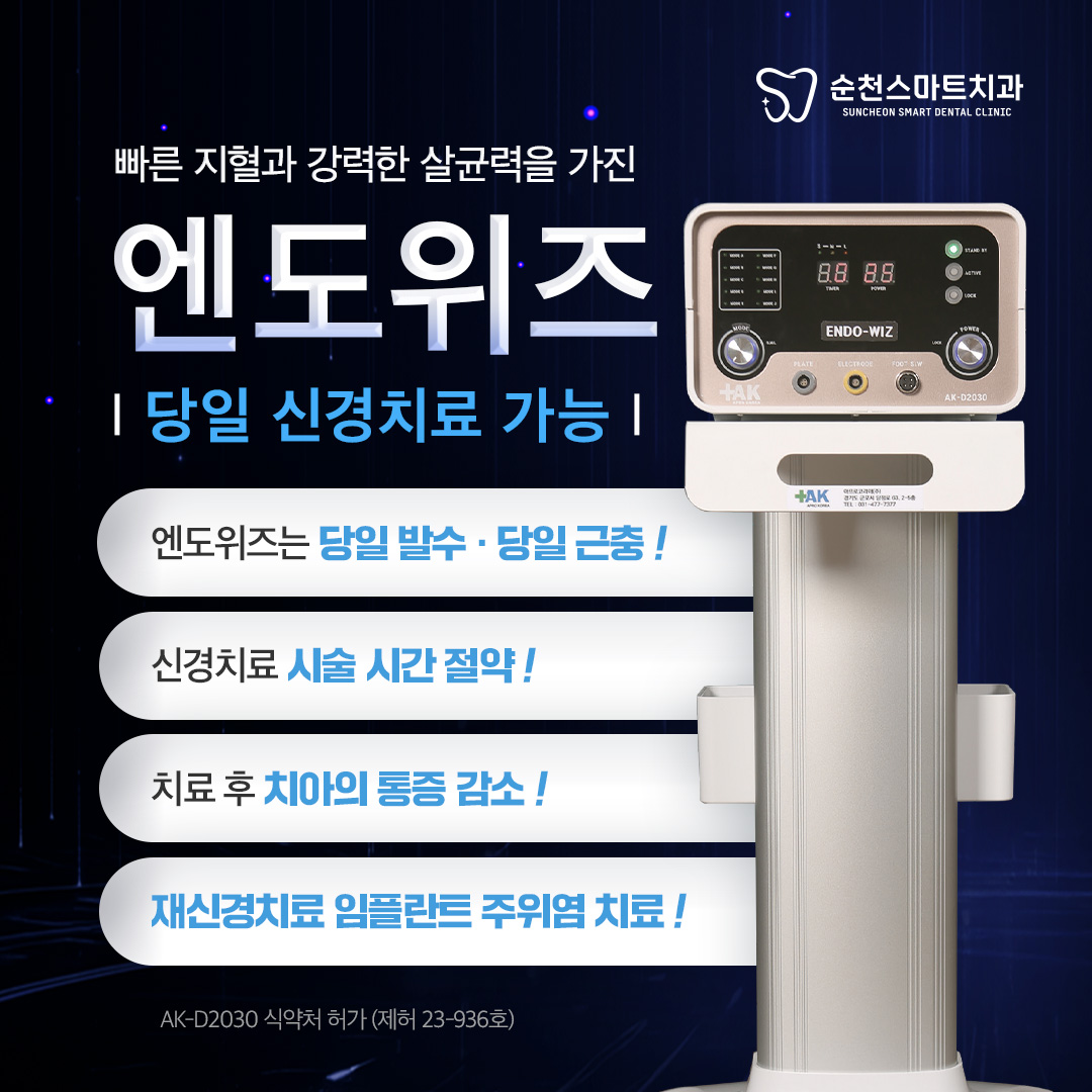 엔도위즈